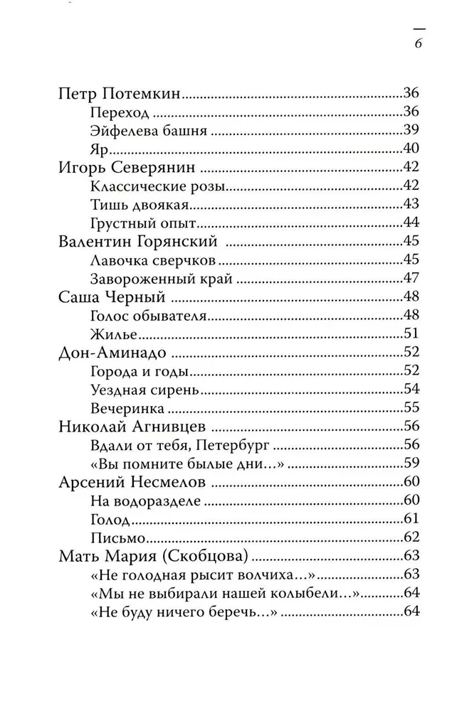 Das letzte Geschenk des verlorenen Paradieses. Dichter der russischen Emigration der 1920er-1940er Jahre