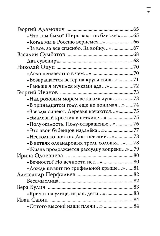 Das letzte Geschenk des verlorenen Paradieses. Dichter der russischen Emigration der 1920er-1940er Jahre