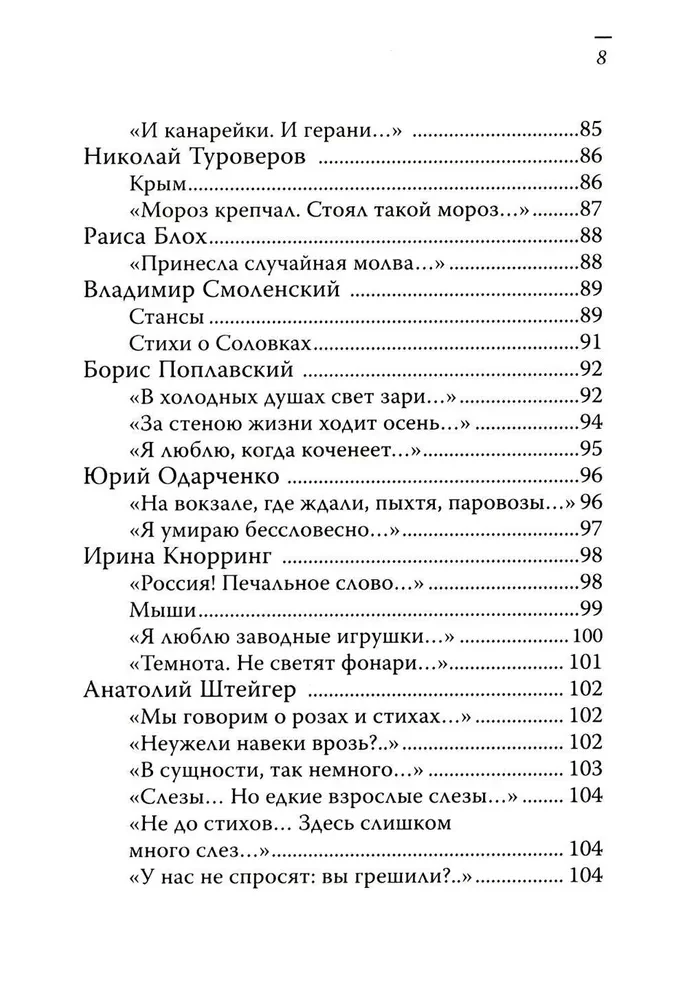 Das letzte Geschenk des verlorenen Paradieses. Dichter der russischen Emigration der 1920er-1940er Jahre