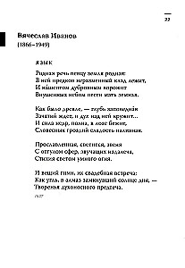 Das letzte Geschenk des verlorenen Paradieses. Dichter der russischen Emigration der 1920er-1940er Jahre