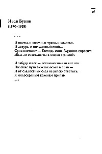 Das letzte Geschenk des verlorenen Paradieses. Dichter der russischen Emigration der 1920er-1940er Jahre