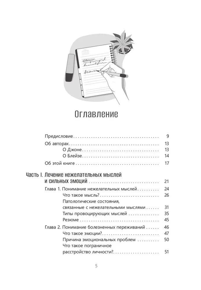 Рабочая тетрадь для выхода из круга навязчивых мыслей и эмоционального перенапря