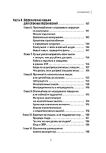 Рабочая тетрадь для выхода из круга навязчивых мыслей и эмоционального перенапря