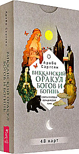 Wikkanischer Orakel der Götter und Göttinnen. Ratschläge aus dem Herzen der Sonne und der Seele des Mondes (48 Karten)