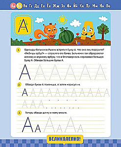 Пиши и стирай! Прописи. Печатные буквы