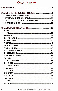 Таро - Николетты Чекколи. По ту сторону снов. Методическое пособие