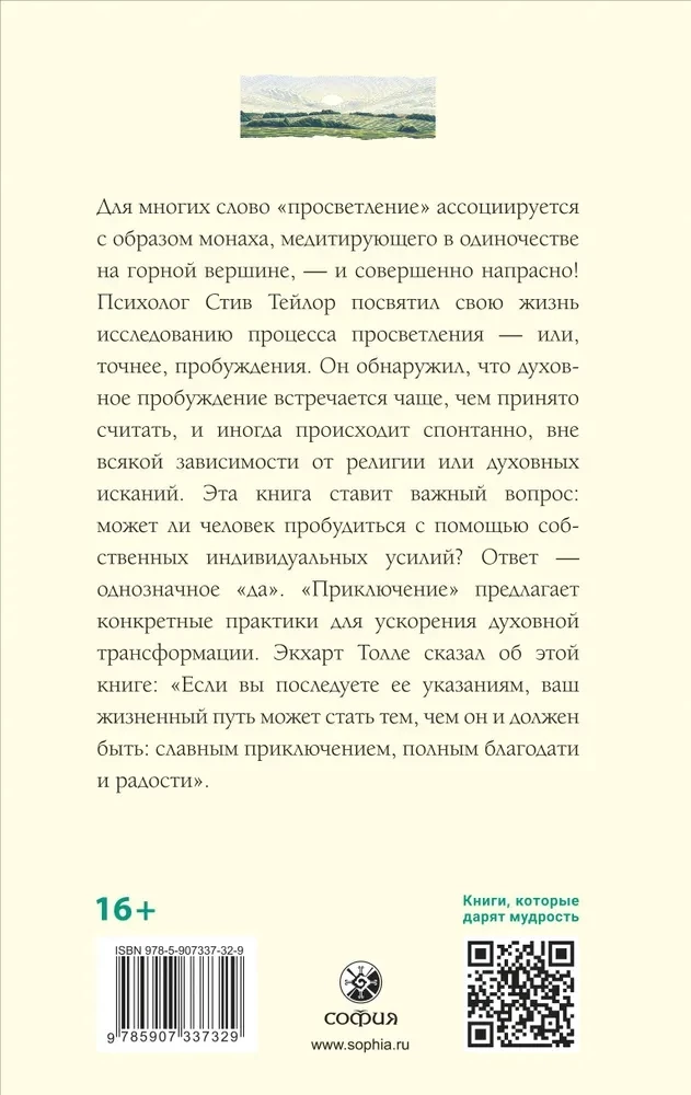 Приключение. Практическое руководство к духовному пробуждению