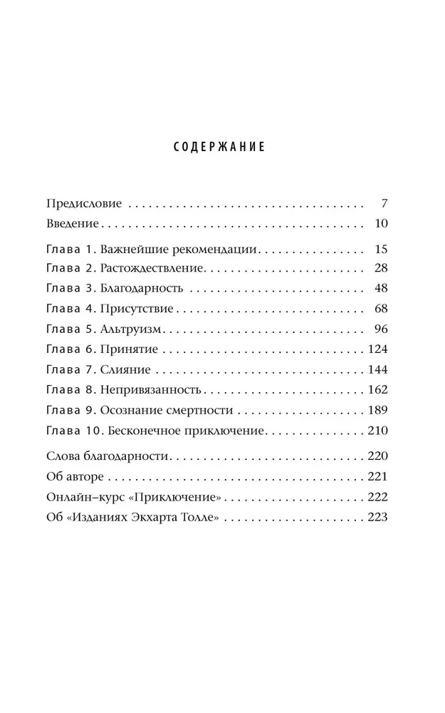 Приключение. Практическое руководство к духовному пробуждению