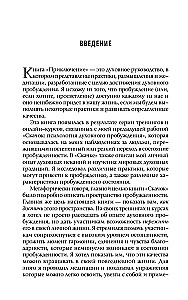 Приключение. Практическое руководство к духовному пробуждению