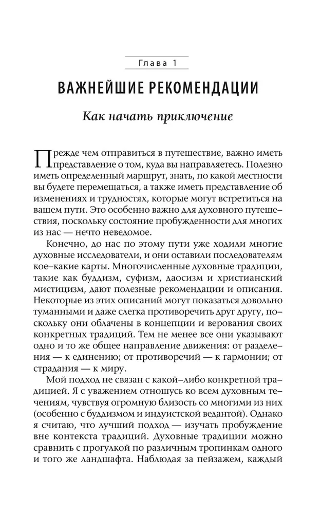 Приключение. Практическое руководство к духовному пробуждению