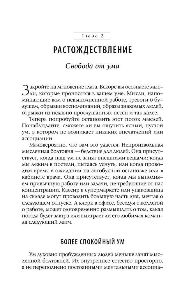 Приключение. Практическое руководство к духовному пробуждению