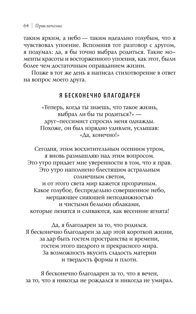 Приключение. Практическое руководство к духовному пробуждению