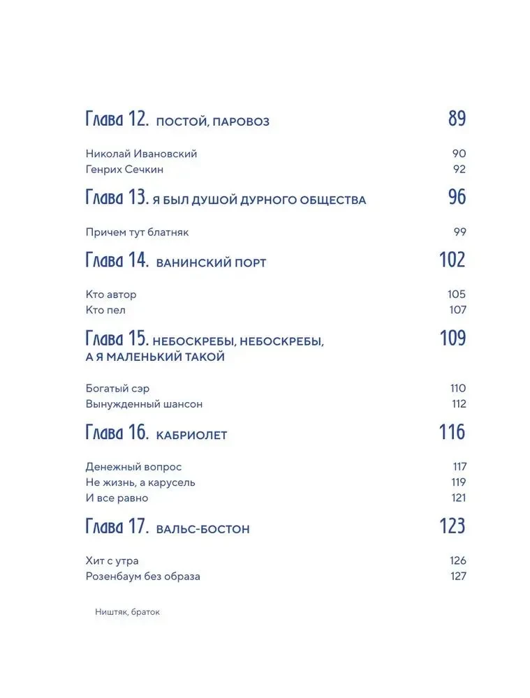 Ништяк, браток! Антология шансона. Хиты, изменившие русскую культуру