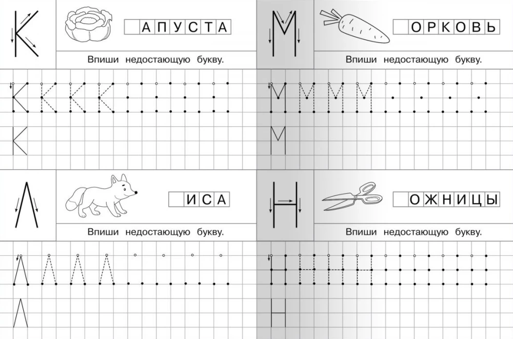 Прописи для детского сада. Печатные буквы с опорными точками