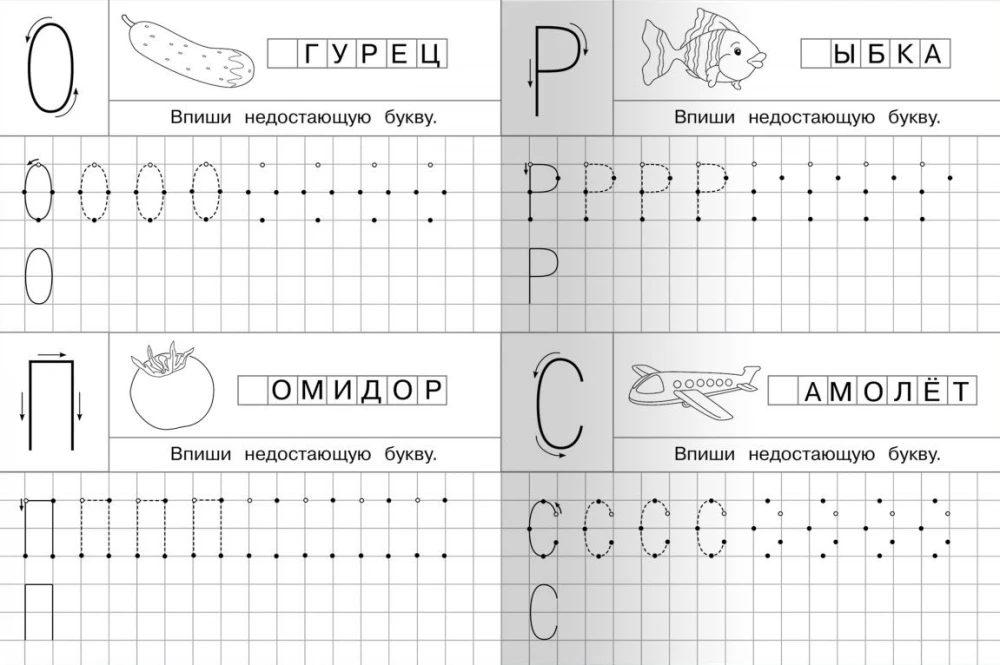 Прописи для детского сада. Печатные буквы с опорными точками