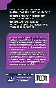 С нуля в геймдев. Как создавать игры и зарабатывать