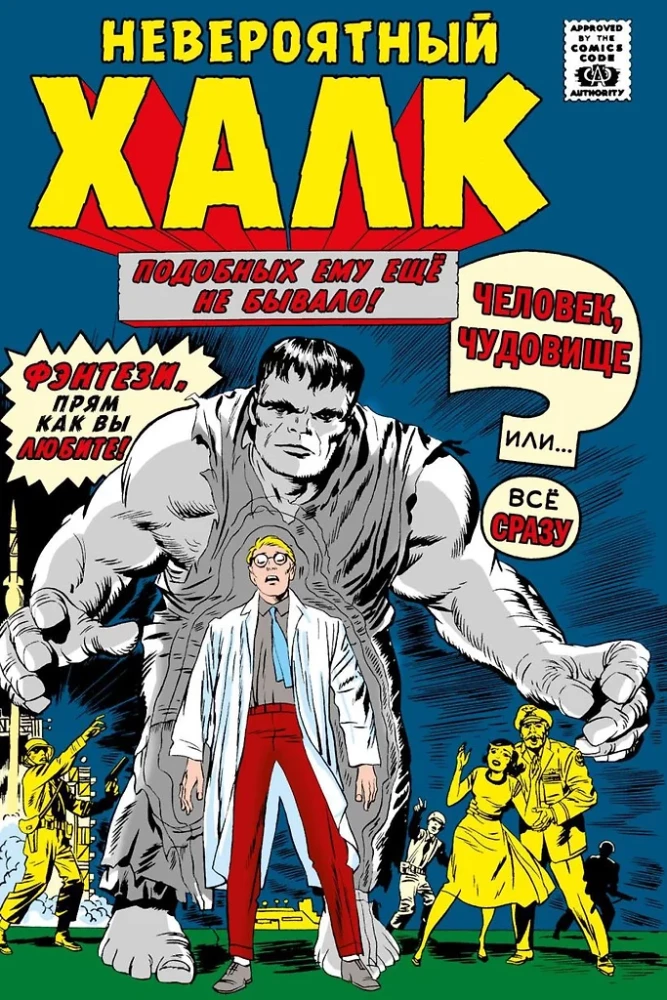 Comicbuchset Klassiker MARVEL von Stan Lee