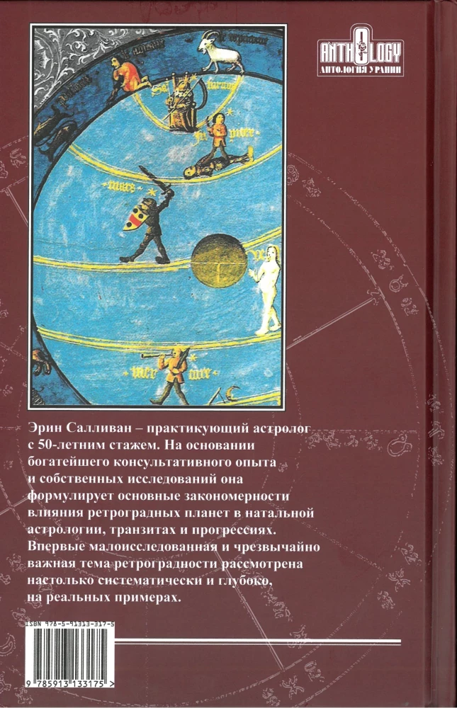 Ретроградные планеты. Том 1. Исследования внутреннего ландшафта