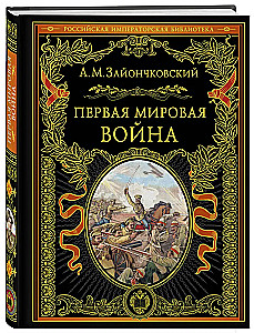 Первая мировая война