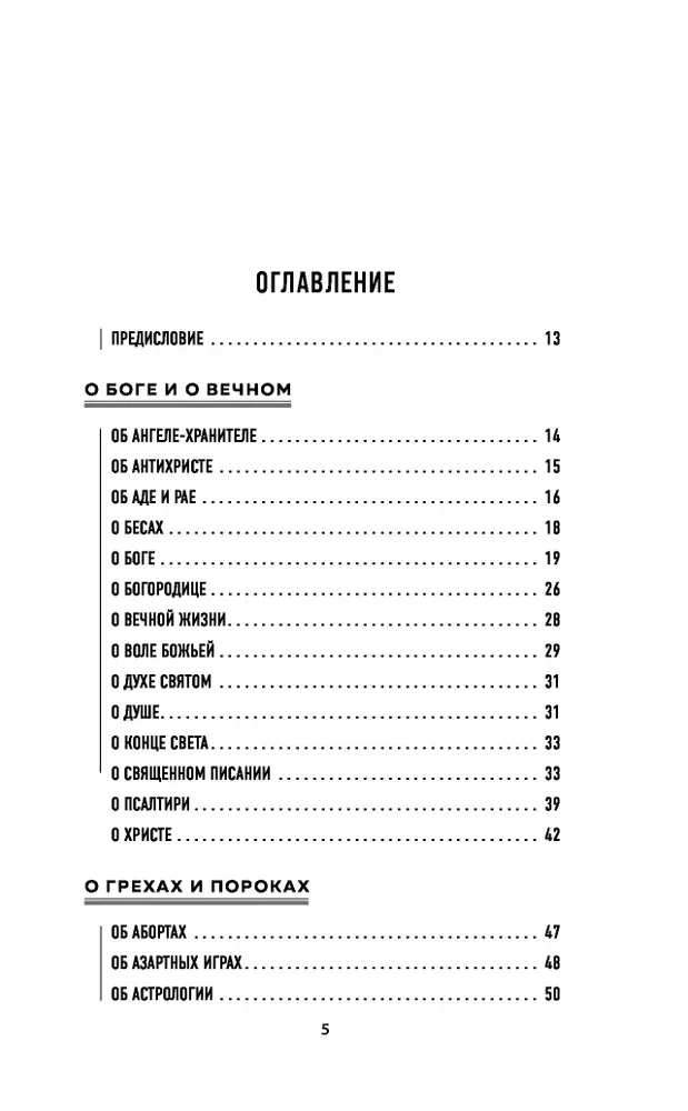 Über das Ewige und Vergängliche. 1001 Antworten eines orthodoxen Priesters