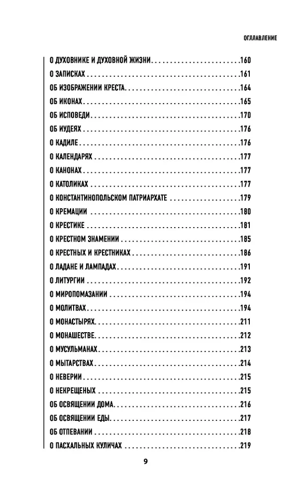 Über das Ewige und Vergängliche. 1001 Antworten eines orthodoxen Priesters