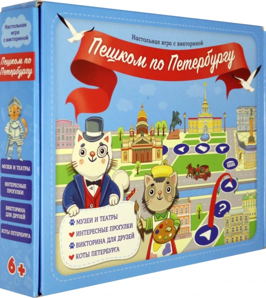 Игра настольная с викториной - Пешком по Петербургу