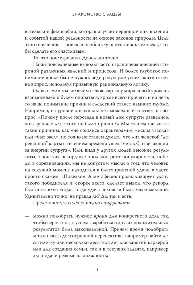 Bazi auf Russisch. Wie man sein Glück steuert und Vertrauen in den kommenden Tag gewinnt