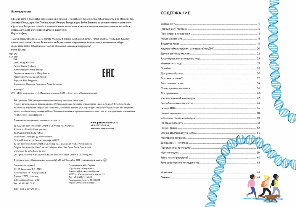 DNA. Der Code des Lebens