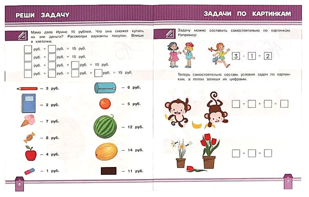 Рабочай тетрадь. Числа и задачи. 6-7 лет