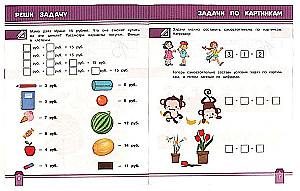 Рабочай тетрадь. Числа и задачи. 6-7 лет