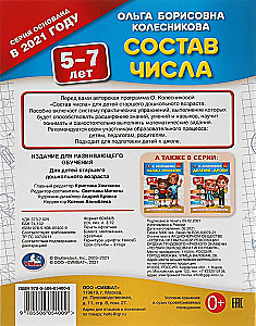 Состав числа.  5-7 лет