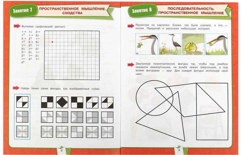 Подготовка к школе за 30 занятий. Логика. 6-7 лет