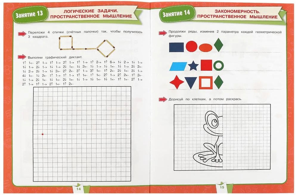 Подготовка к школе за 30 занятий. Логика. 6-7 лет