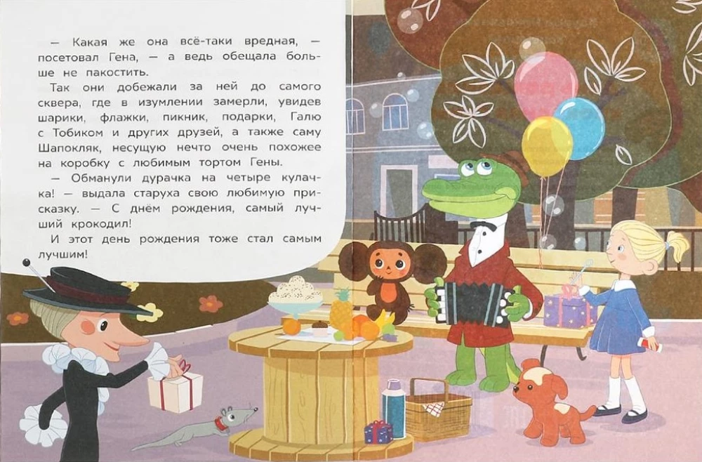 Soyuzmultfilm. Geburtstag von Krokodil Gena