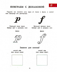 Reise ins musikalische Land. Musikalisches Alphabet. Kreatives Heft für Kinder mit Aufklebern