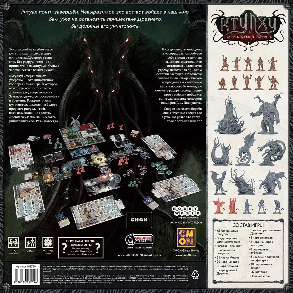 Brettspiel - Cthulhu. Der Tod kann sterben