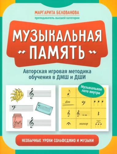 Musikalisches Gedächtnis. Ungewöhnliche Lektionen in Solfeggio und Musik. Autorisches spielerisches Lehrkonzept