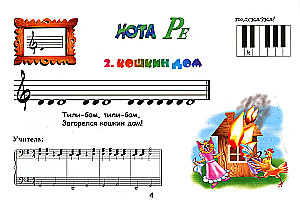 Kleiner Musiker. Notenalphabet für die Kleinsten. Teil 1