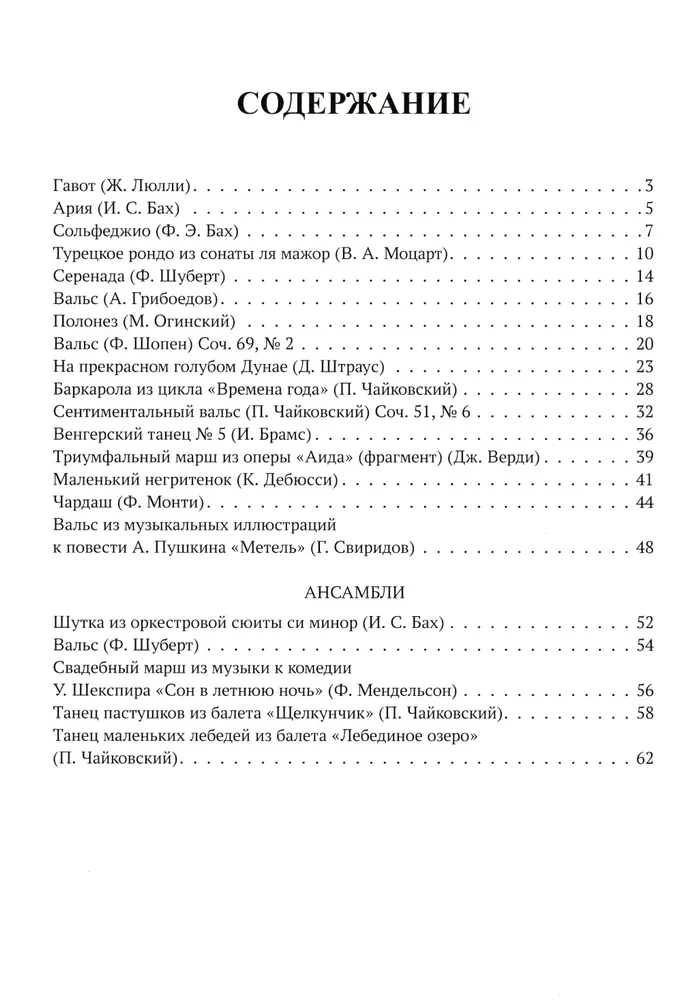 Die beliebtesten Stücke und Ensembles für Klavier in einfacher Bearbeitung. Ausgabe I