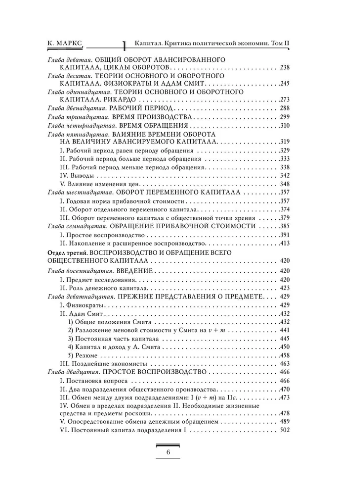 Капитал. Критика политической экономии. Том 2