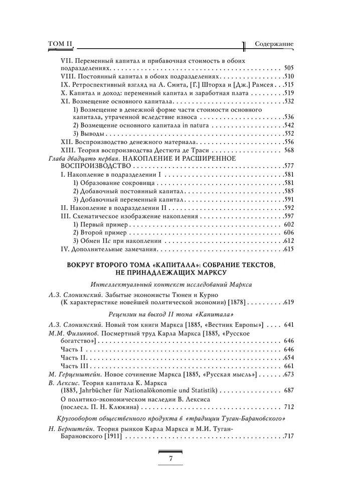 Капитал. Критика политической экономии. Том 2