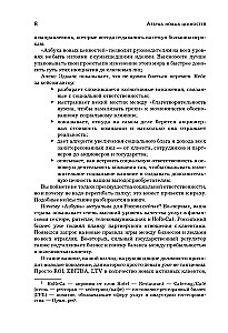 Азбука новых ценностей. Как человекоцентричность сделает ваш бизнес более привлекательным и прибыльным