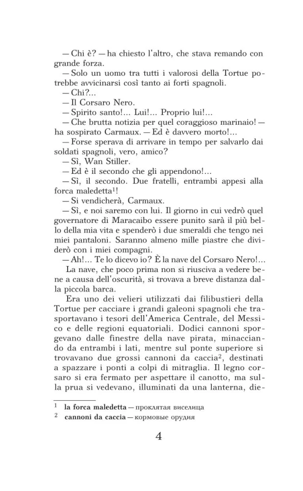 Чёрный корсар. Уровень 1 = Il Corsaro Nero