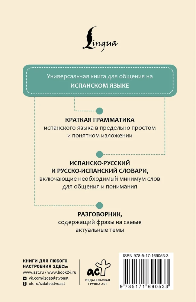 Испанский язык. 4 книги в одной: разговорник, испанско-русский словарь, русско-испанский словарь, грамматика