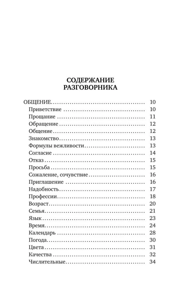 Испанский язык. 4 книги в одной: разговорник, испанско-русский словарь, русско-испанский словарь, грамматика