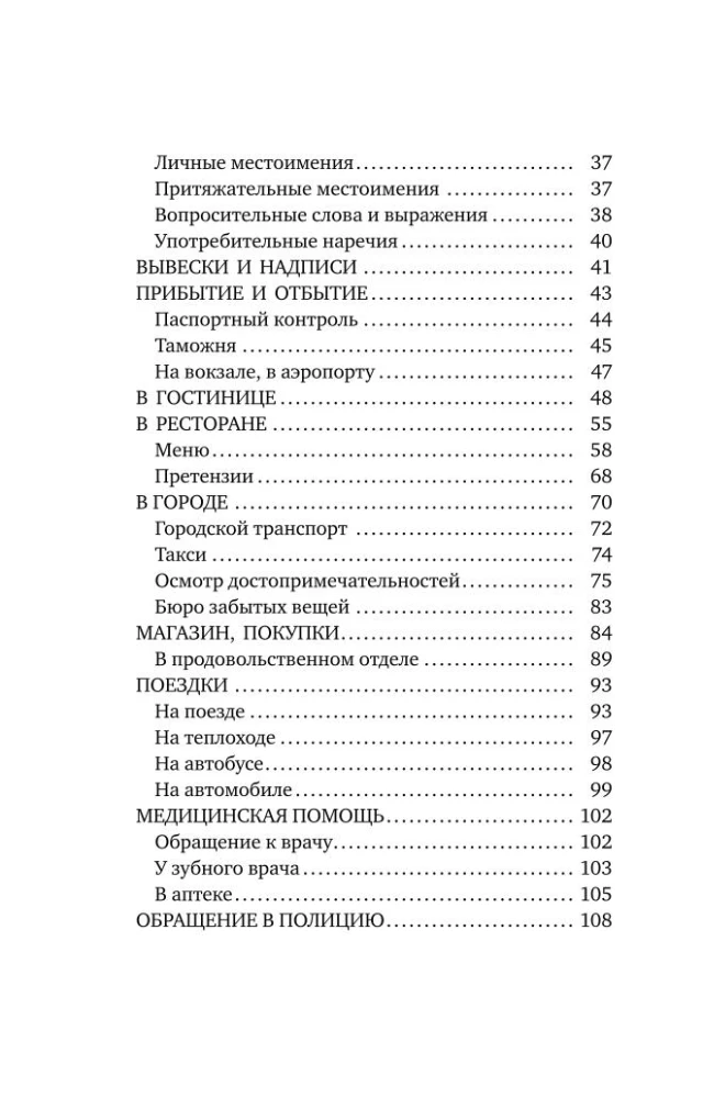 Испанский язык. 4 книги в одной: разговорник, испанско-русский словарь, русско-испанский словарь, грамматика