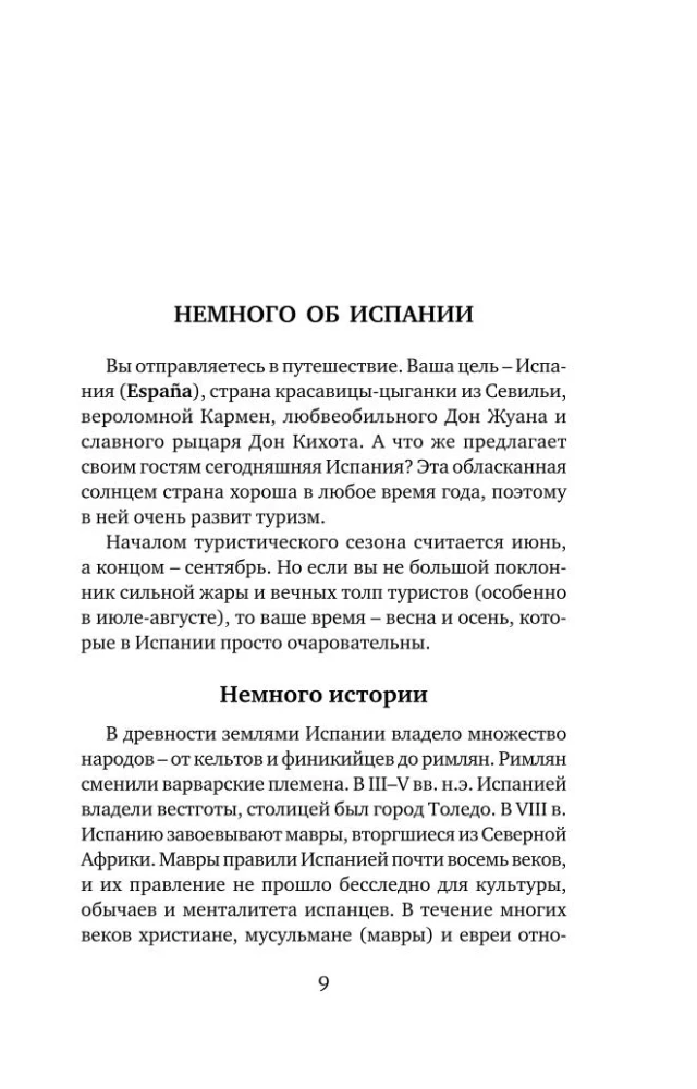 Испанский язык. 4 книги в одной: разговорник, испанско-русский словарь, русско-испанский словарь, грамматика