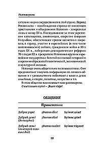 Испанский язык. 4 книги в одной: разговорник, испанско-русский словарь, русско-испанский словарь, грамматика