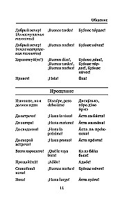 Испанский язык. 4 книги в одной: разговорник, испанско-русский словарь, русско-испанский словарь, грамматика