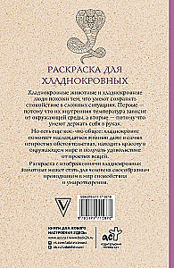 Färbung für Kaltblütler. Schlangen und mehr. Antistress-Malbuch